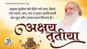 Read more about the article Akshaya Tritiya 2021 : Importance, What to Do Puja Vidhi