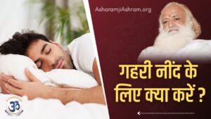 Read more about the article Gehri Neend Kaise aye| How to cure Insomnia in Hindi [Mantra]